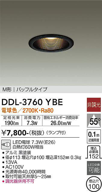 画像1: 大光電機(DAIKO)　DDL-3760YBE　ダウンライト 埋込穴φ100 非調光 ランプ付 電球色 M形 バッフルタイプ 黒 (1)