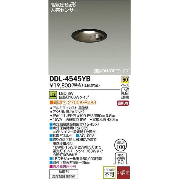 大光電機(DAIKO) DDL-4545YB ダウンライト LED内蔵 非調光 電球色 高