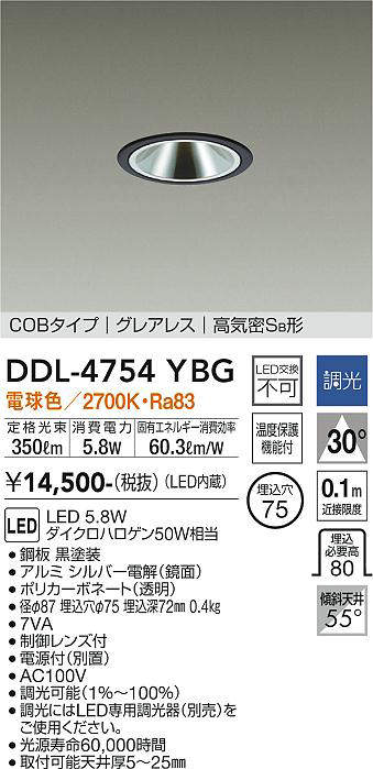 画像1: 大光電機(DAIKO)　DDL-4754YBG　ダウンライト 埋込穴φ75 調光(調光器別売) 電球色 COBタイプ グレアレス 高気密SB形 黒 (1)