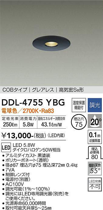 画像1: 大光電機(DAIKO)　DDL-4755YBG　ダウンライト 埋込穴φ75 調光(調光器別売) 電球色 COBタイプ グレアレス 高気密SB形 黒 (1)
