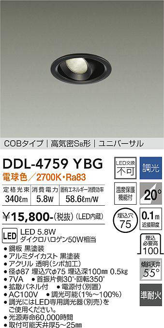 画像1: 大光電機(DAIKO)　DDL-4759YBG　ダウンライト LED内蔵 調光(調光器別売) 電球色 COBタイプ 高気密SB形 ユニバーサル 埋込穴φ75 ブラック (1)
