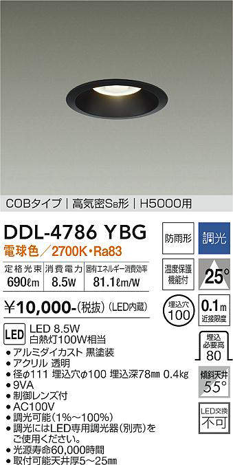 画像1: 大光電機(DAIKO)　DDL-4786YBG　高天井用ダウンライト LED内蔵 調光(調光器別売) 電球色 COBタイプ 高気密SB形 H5000用 防雨形 埋込穴φ100 ブラック (1)