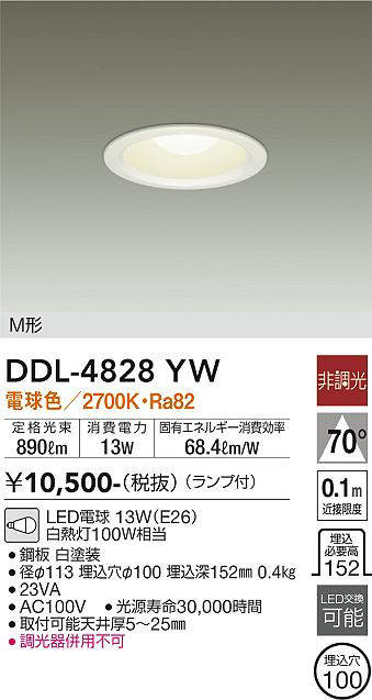 画像1: 大光電機(DAIKO)　DDL-4828YW　ダウンライト LED内蔵 電球色 非調光 M形 ランプ付 白熱灯100W相当 φ100 (1)