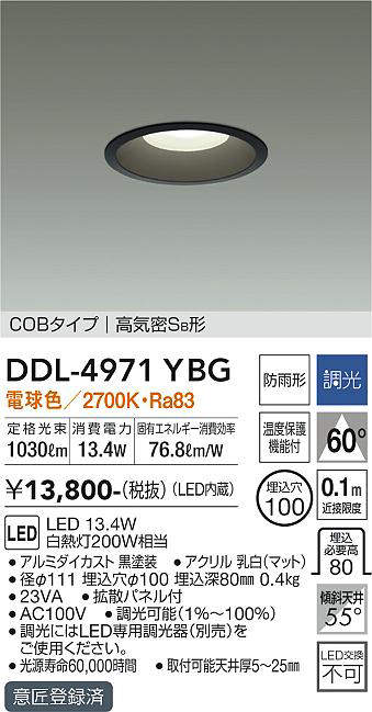 画像1: 大光電機(DAIKO)　DDL-4971YBG　高天井用ダウンライト LED内蔵 調光(調光器別売) 電球色 COBタイプ 高気密SB形 防雨形 埋込穴φ100 ブラック (1)