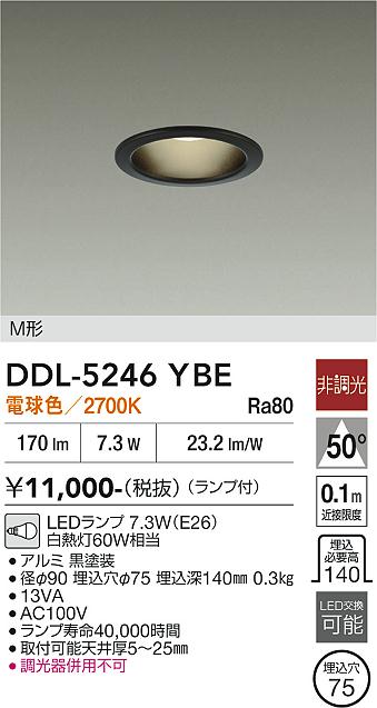 画像1: 大光電機(DAIKO) DDL-5246YBE ダウンライト 埋込穴φ75 非調光 電球色 LED ランプ付 M形 黒 (1)