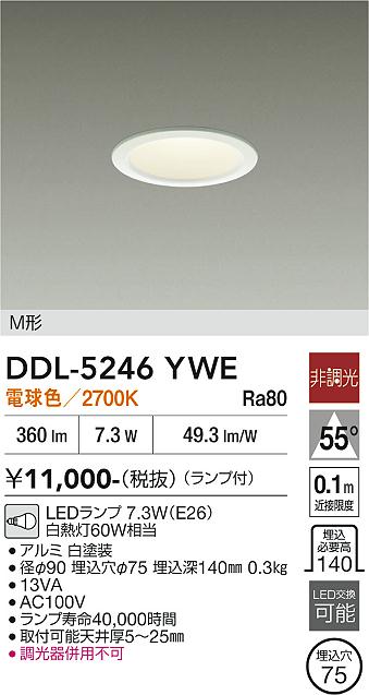 画像1: 大光電機(DAIKO) DDL-5246YWE ダウンライト 埋込穴φ75 非調光 電球色 LED ランプ付 M形 白 (1)