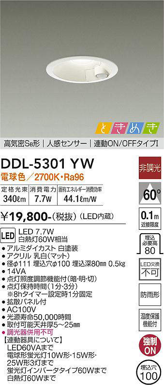画像1: 大光電機(DAIKO)　DDL-5301YW　ときめき 人感センサー ダウンライト LED内蔵 非調光 高気密SB 電球色 拡散パネル 埋込φ100 (1)