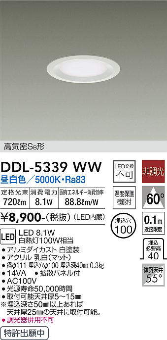 画像1: 大光電機(DAIKO)　DDL-5339WW　ダウンライト LED内蔵 非調光 昼白色 温度保護機能付 ホワイト (1)
