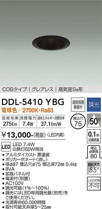 画像1: 大光電機(DAIKO)　DDL-5410YBG　ダウンライト LED内蔵 調光(調光器別売) 電球色 COBタイプ グレアレス 高気密SB形 埋込穴φ75 ブラック (1)