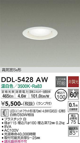 大光電機(DAIKO) DDL-5428AW ベースダウンライト LED ランプ付 非調光 温白色 高気密SB形 埋込穴φ100 ホワイト -  まいどDIY 2号店