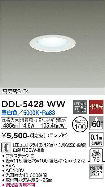 画像1: 大光電機(DAIKO)　DDL-5428WW　ベースダウンライト LED ランプ付 非調光 昼白色 高気密SB形 埋込穴φ100 ホワイト (1)