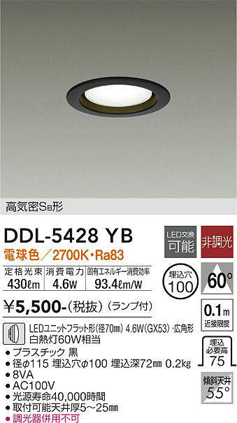 画像1: 大光電機(DAIKO)　DDL-5428YB　ベースダウンライト LED ランプ付 非調光 電球色 高気密SB形 埋込穴φ100 ブラック (1)