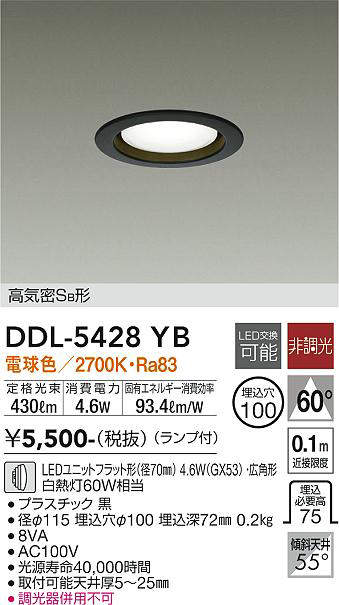 大光電機(DAIKO) DDL-5428YB ベースダウンライト LED ランプ付 非調光 電球色 高気密SB形 埋込穴φ100 ブラック -  まいどDIY 2号店