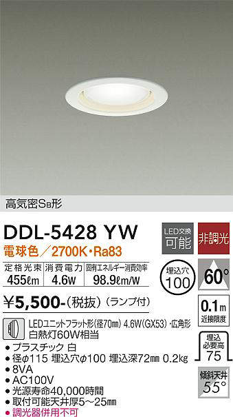 画像1: 大光電機(DAIKO)　DDL-5428YW　ベースダウンライト LED ランプ付 非調光 電球色 高気密SB形 埋込穴φ100 ホワイト (1)