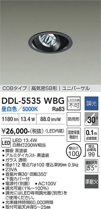 画像1: 大光電機(DAIKO) DDL-5535WBG ダウンライト 埋込穴φ100 調光(調光器別売) 昼白色 LED内蔵 別置電源付 COBタイプ 高気密SB ユニバーサル 準耐火 防雨形 黒 (1)