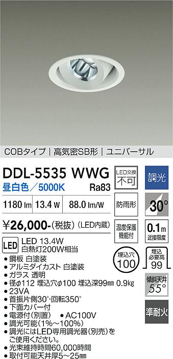 画像1: 大光電機(DAIKO) DDL-5535WWG ダウンライト 埋込穴φ100 調光(調光器別売) 昼白色 LED内蔵 別置電源付 COBタイプ 高気密SB ユニバーサル 準耐火 防雨形 白 (1)