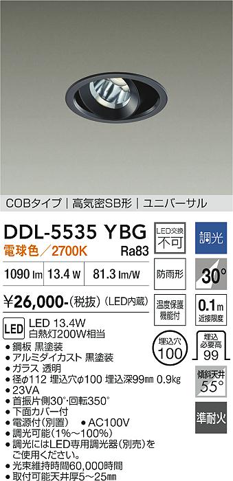 画像1: 大光電機(DAIKO) DDL-5535YBG ダウンライト 埋込穴φ100 調光(調光器別売) 電球色 LED内蔵 別置電源付 COBタイプ 高気密SB ユニバーサル 準耐火 防雨形 黒 (1)