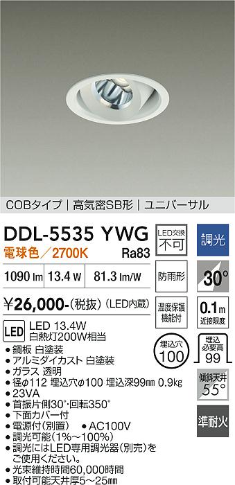 画像1: 大光電機(DAIKO) DDL-5535YWG ダウンライト 埋込穴φ100 調光(調光器別売) 電球色 LED内蔵 別置電源付 COBタイプ 高気密SB ユニバーサル 準耐火 防雨形 白 (1)