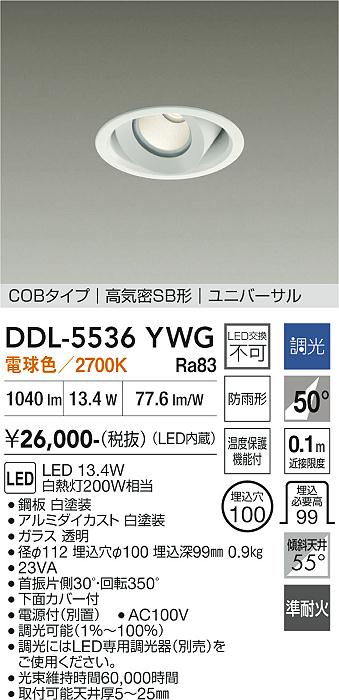 画像1: 大光電機(DAIKO) DDL-5536YWG ダウンライト 埋込穴φ100 調光(調光器別売) 電球色 LED内蔵 別置電源付 COBタイプ 高気密SB ユニバーサル 準耐火 防雨形 白 (1)