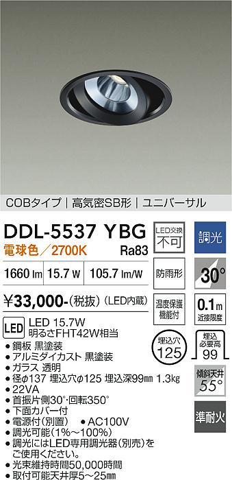 画像1: 大光電機(DAIKO) DDL-5537YBG ダウンライト 埋込穴φ125 調光(調光器別売) 電球色 LED内蔵 別置電源付 COBタイプ 高気密SB ユニバーサル 準耐火 防雨形 黒 (1)