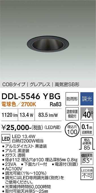 画像1: 大光電機(DAIKO) DDL-5546YBG ダウンライト 埋込穴φ100 調光(調光器別売) 電球色 LED内蔵 別置電源付 COBタイプ グレアレス 高気密SB 防雨形 黒 (1)