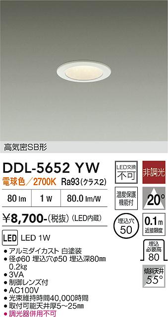 画像1: 大光電機(DAIKO) DDL-5652YW ダウンライト 埋込穴φ50 非調光 電球色 LED内蔵 高気密SB形 ホワイト (1)