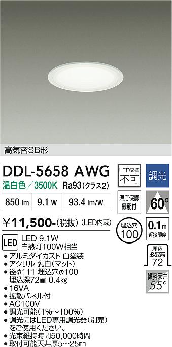 画像1: 大光電機(DAIKO) DDL-5658AWG ダウンライト 埋込穴φ100 調光(調光器別売) 温白色 LED内臓 ベーシック 高気密SB形 ホワイト (1)