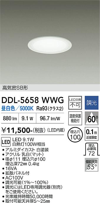 画像1: 大光電機(DAIKO) DDL-5658WWG ダウンライト 埋込穴φ100 調光(調光器別売) 昼白色 LED内臓 ベーシック 高気密SB形 ホワイト (1)