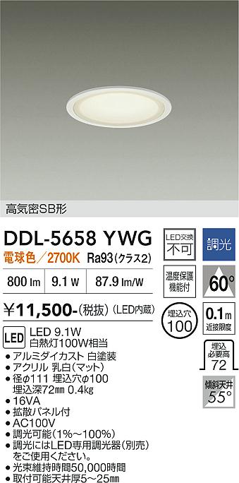 画像1: 大光電機(DAIKO) DDL-5658YWG ダウンライト 埋込穴φ100 調光(調光器別売) 電球色 LED内臓 ベーシック 高気密SB形 ホワイト (1)