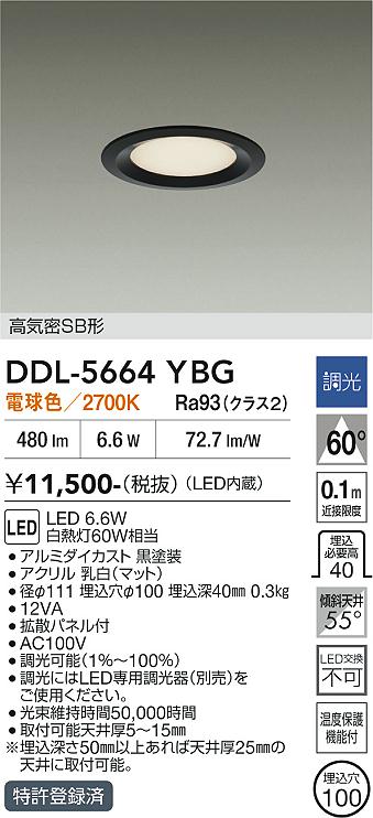 画像1: 大光電機(DAIKO) DDL-5664YBG ダウンライト 埋込穴φ100 調光(調光器別売) 電球色 LED内臓 高気密SB形 浅型 ブラック (1)