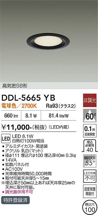 画像1: 大光電機(DAIKO) DDL-5665YB ダウンライト 埋込穴φ100 非調光 電球色 LED内臓 高気密SB形 浅型 ブラック (1)