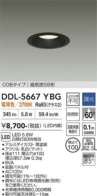 画像1: 大光電機(DAIKO) DDL-5667YBG ダウンライト 埋込穴φ100 調光(調光器別売) 電球色 LED内臓 COBタイプ 高気密SB形 浅型 防雨形 ブラック (1)
