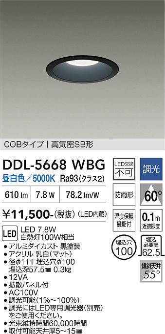 画像1: 大光電機(DAIKO) DDL-5668WBG ダウンライト 埋込穴φ100 調光(調光器別売) 昼白色 LED内臓 COBタイプ 高気密SB形 浅型 防雨形 ブラック (1)