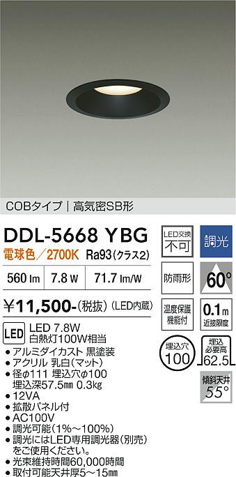 画像1: 大光電機(DAIKO) DDL-5668YBG ダウンライト 埋込穴φ100 調光(調光器別売) 電球色 LED内臓 COBタイプ 高気密SB形 浅型 防雨形 ブラック (1)