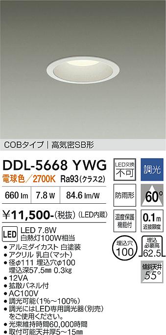 画像1: 大光電機(DAIKO) DDL-5668YWG ダウンライト 埋込穴φ100 調光(調光器別売) 電球色 LED内臓 COBタイプ 高気密SB形 浅型 防雨形 ホワイト (1)
