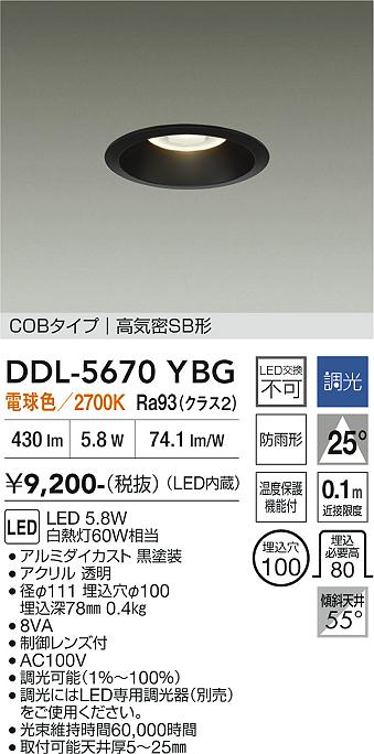 画像1: 大光電機(DAIKO) DDL-5670YBG ダウンライト 埋込穴φ100 調光(調光器別売) 電球色 LED内臓 COBタイプ 高気密SB形 高天井用 防雨形 ブラック (1)