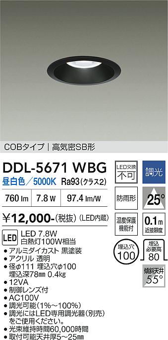 画像1: 大光電機(DAIKO) DDL-5671WBG ダウンライト 埋込穴φ100 調光(調光器別売) 昼白色 LED内臓 COBタイプ 高気密SB形 高天井用 防雨形 ブラック (1)