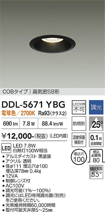 画像1: 大光電機(DAIKO) DDL-5671YBG ダウンライト 埋込穴φ100 調光(調光器別売) 電球色 LED内臓 COBタイプ 高気密SB形 高天井用 防雨形 ブラック (1)