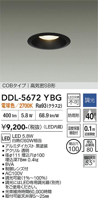 画像1: 大光電機(DAIKO) DDL-5672YBG ダウンライト 埋込穴φ100 調光(調光器別売) 電球色 LED内臓 COBタイプ 高気密SB形 高天井用 防雨形 ブラック (1)