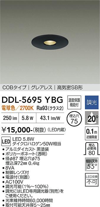 画像1: 大光電機(DAIKO) DDL-5695YBG ダウンライト 埋込穴φ75 調光(調光器別売) 電球色 LED内臓 COBタイプ グレアレス 高気密SB形 ブラック (1)