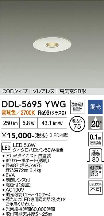 画像1: 大光電機(DAIKO) DDL-5695YWG ダウンライト 埋込穴φ75 調光(調光器別売) 電球色 LED内臓 COBタイプ グレアレス 高気密SB形 ホワイト (1)