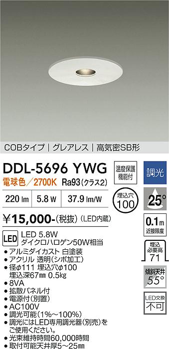 画像1: 大光電機(DAIKO) DDL-5696YWG ダウンライト 埋込穴φ100 調光(調光器別売) 電球色 LED内臓 COBタイプ グレアレス 高気密SB形 ホワイト (1)