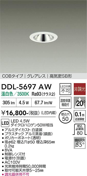 画像1: 大光電機(DAIKO) DDL-5697AW ダウンライト 埋込穴φ50 非調光 温白色 LED内臓 NANA-GO COBタイプ グレアレス 高気密SB形 ホワイト (1)