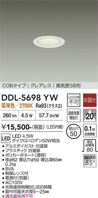 画像1: 大光電機(DAIKO) DDL-5698YW ダウンライト 埋込穴φ50 非調光 電球色 LED内臓 NANA-GO COBタイプ グレアレス 高気密SB形 ホワイト (1)