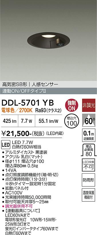 画像1: 大光電機(DAIKO) DDL-5701YB ダウンライト 埋込穴φ100 非調光 電球色 LED内臓 高気密SB形 人感センサー 連動ON/OFFタイプ 防雨形 ブラック (1)