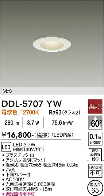 画像1: 大光電機(DAIKO) DDL-5707YW ダウンライト 埋込穴φ65 非調光 電球色 LED内蔵 電源付(別置) NANA-GO M形 ホワイト (1)