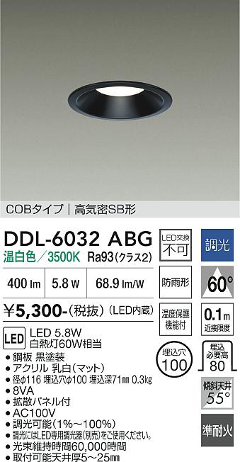 画像1: 大光電機(DAIKO) DDL-6032ABG ダウンライト 埋込穴φ100 調光(調光器別売) 温白色 LED内臓 ベーシック COBタイプ 高気密SB形 防雨形 ブラック (1)