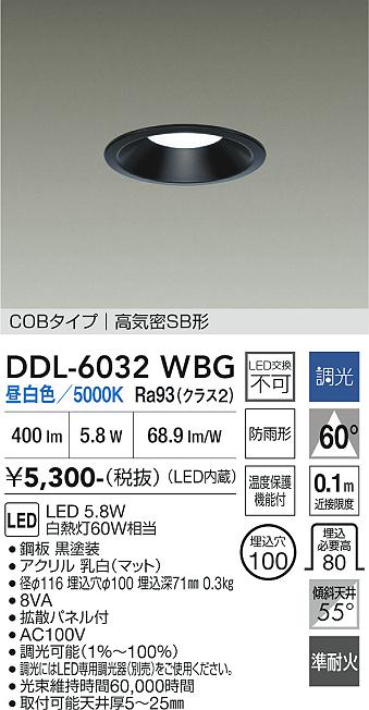 画像1: 大光電機(DAIKO) DDL-6032WBG ダウンライト 埋込穴φ100 調光(調光器別売) 昼白色 LED内臓 ベーシック COBタイプ 高気密SB形 防雨形 ブラック (1)