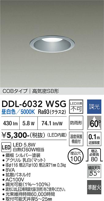 画像1: 大光電機(DAIKO) DDL-6032WSG ダウンライト 埋込穴φ100 調光(調光器別売) 昼白色 LED内臓 ベーシック COBタイプ 高気密SB形 防雨形 シルバー (1)