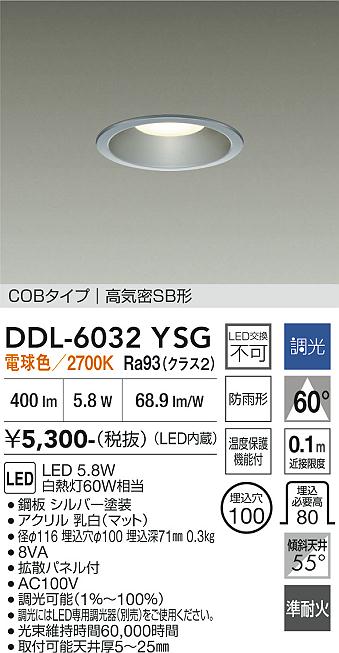 画像1: 大光電機(DAIKO) DDL-6032YSG ダウンライト 埋込穴φ100 調光(調光器別売) 電球色 LED内臓 ベーシック COBタイプ 高気密SB形 防雨形 シルバー (1)